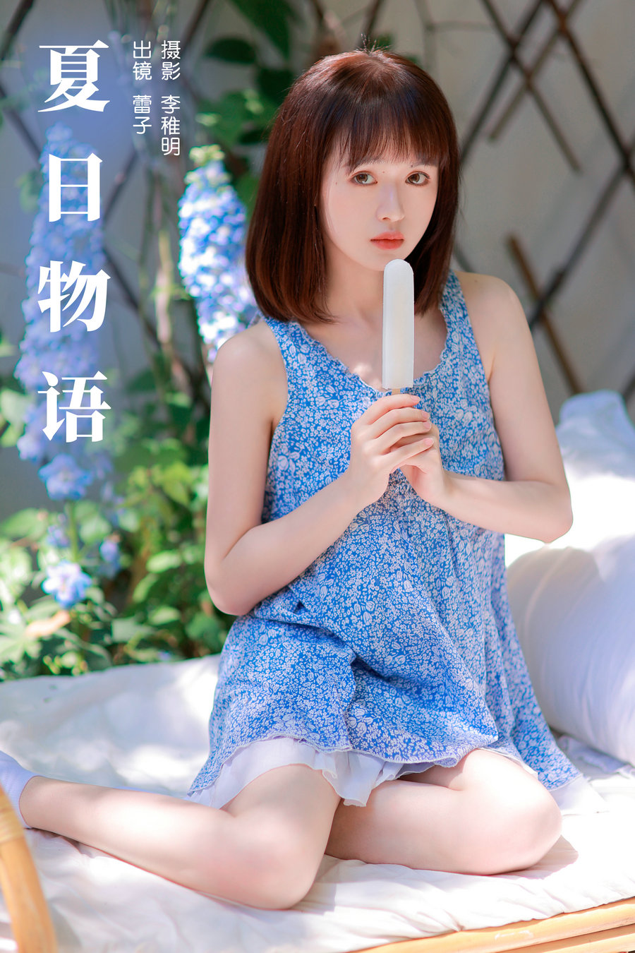 [YITUYU]艺图语 2024.05.03 夏日物语 眷村小明 [30P-389MB]