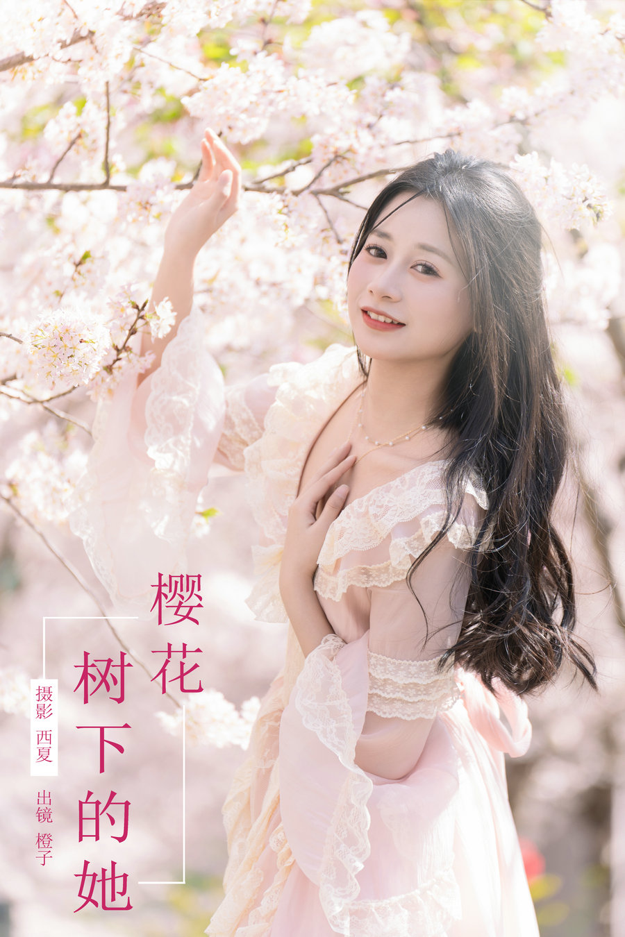 [YITUYU]艺图语 2024.05.09 樱花树下的她 橙子舒 [21P-431MB]