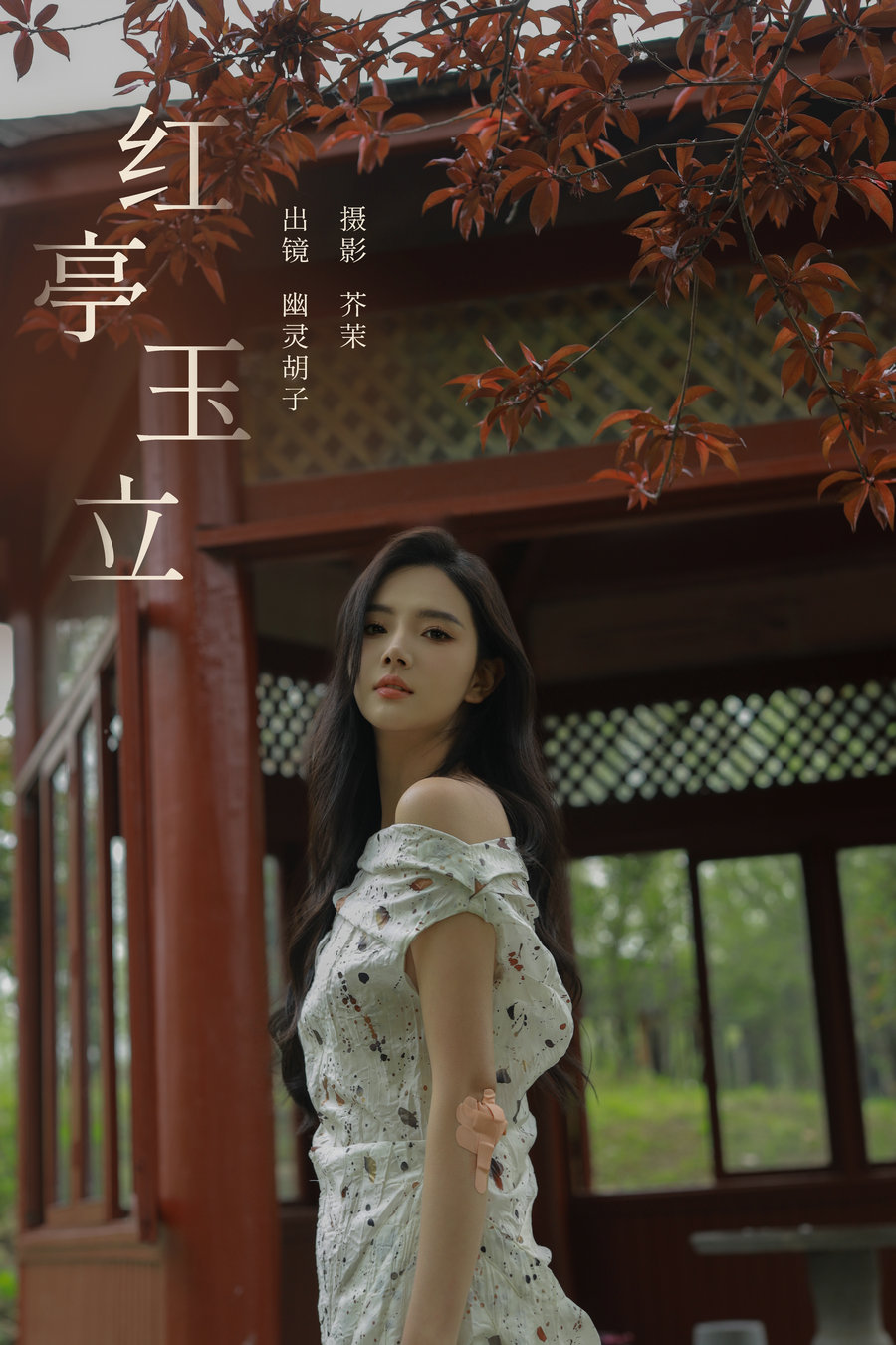 [YITUYU]艺图语 2024.05.19 红亭玉立 Elaine [30P-592MB]