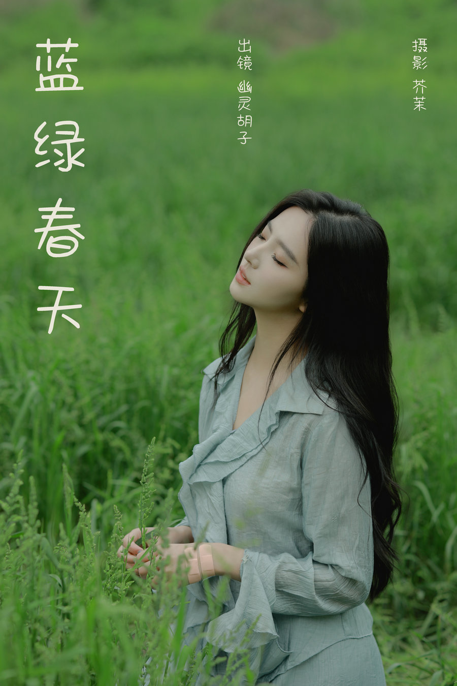 [YITUYU]艺图语 2024.05.09 蓝绿春天 Elaine [21P-426MB]