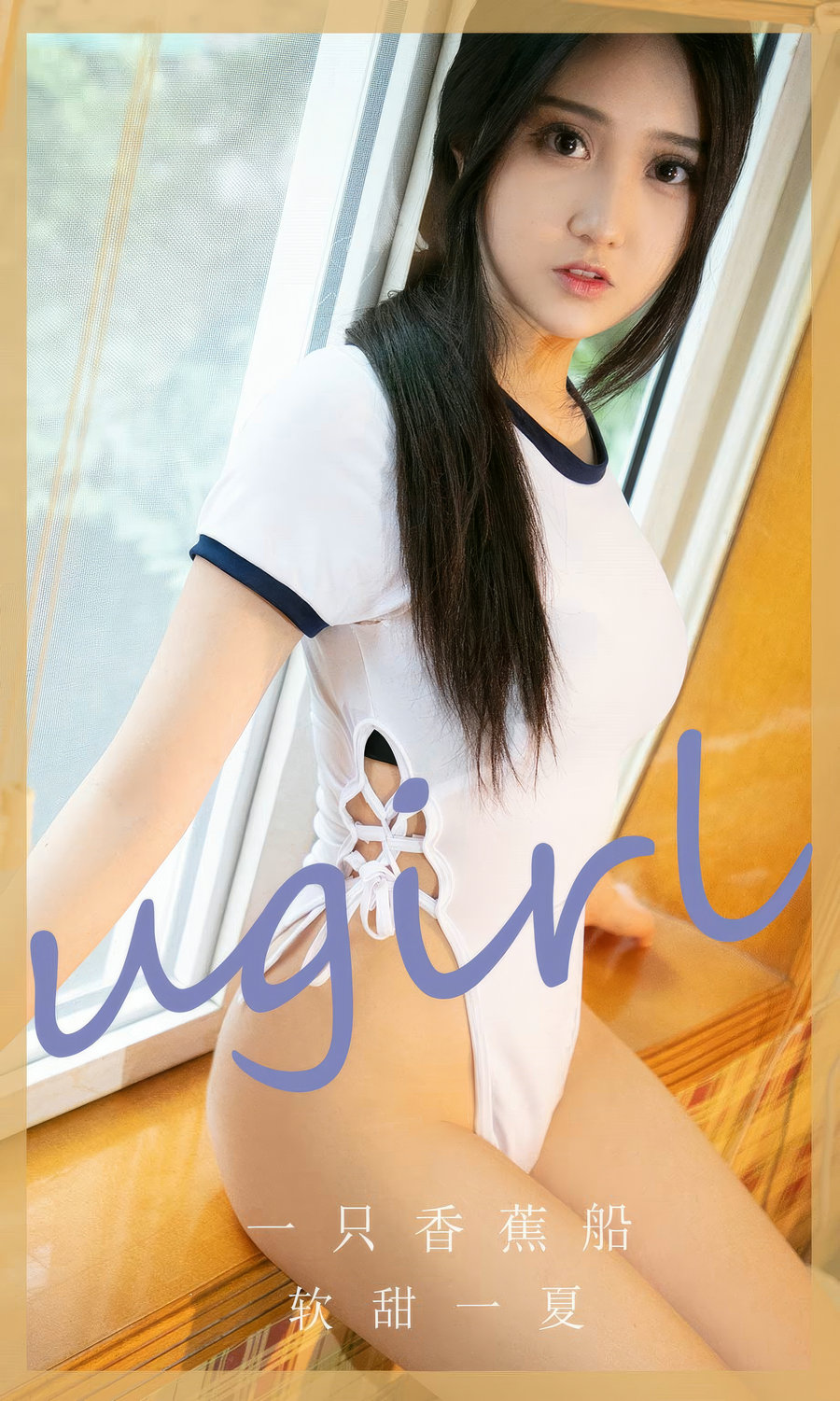 [Ugirls]爱尤物 No.2866 软甜一夏 一只香蕉船 [35P281MB]