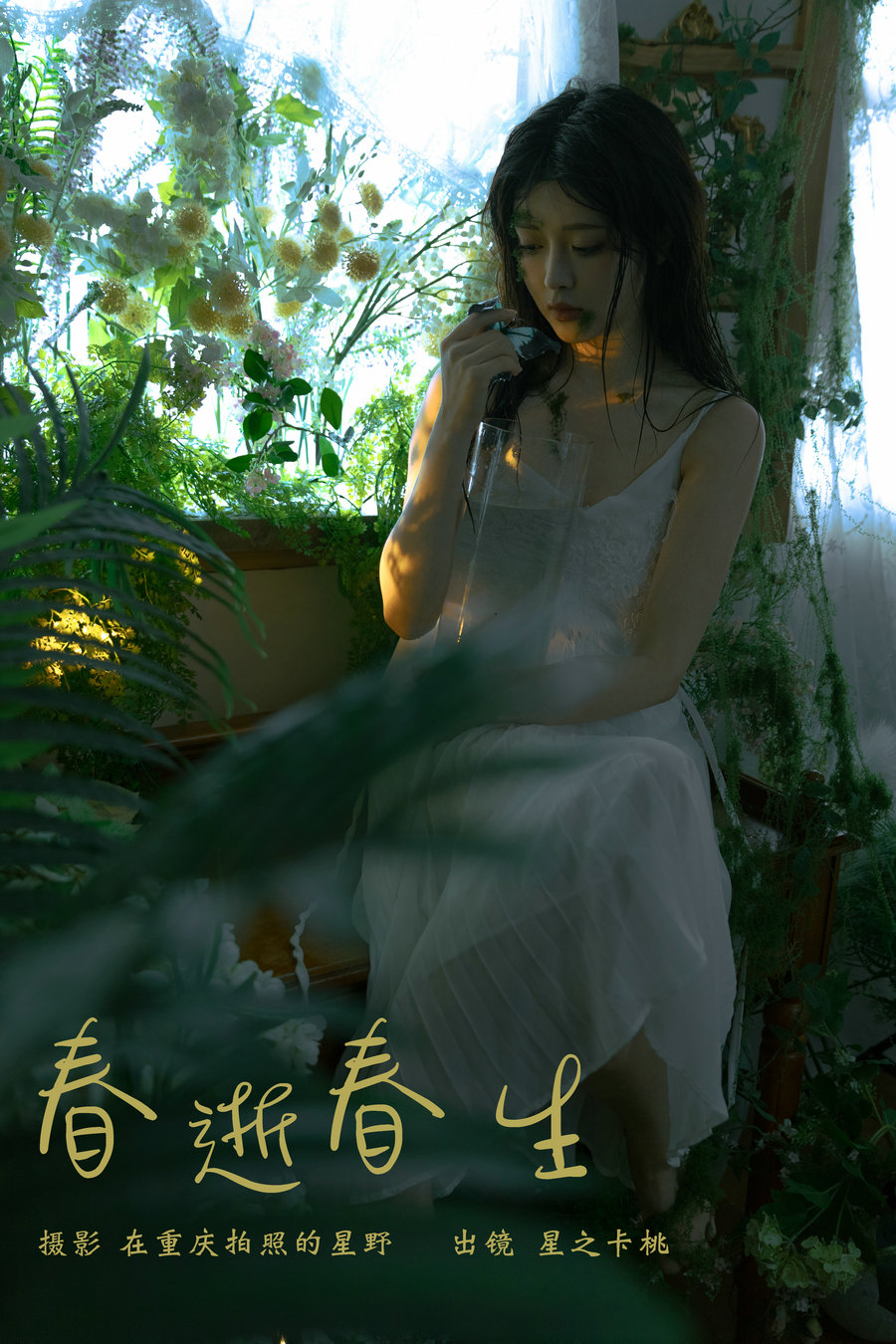 [YITUYU]艺图语 2024.05.18 春逝春生 星之卡桃 [30P-485MB]