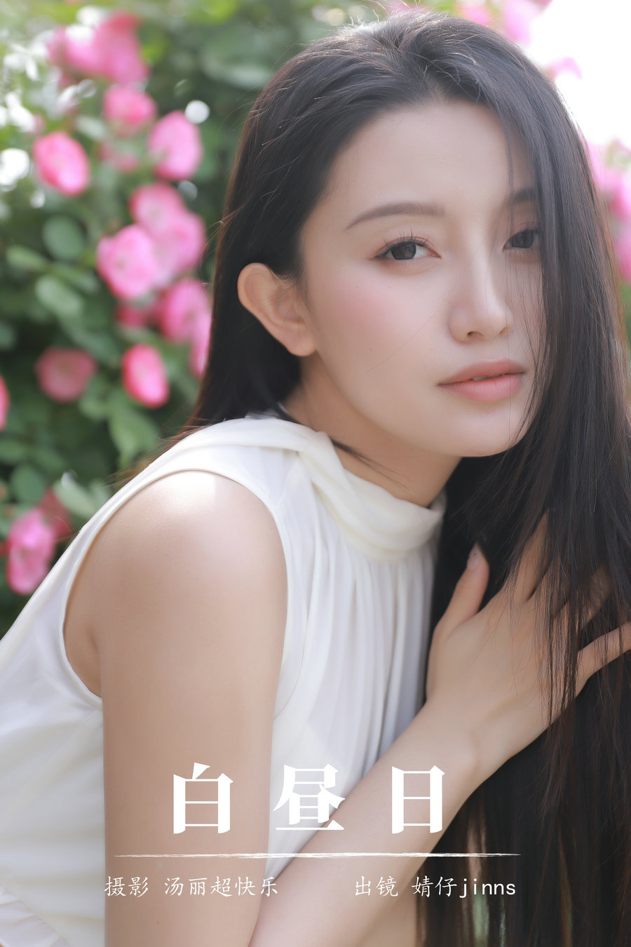 [YITUYU]艺图语 2024.06.08 白昼日 婧仔jinns [31P-290MB]