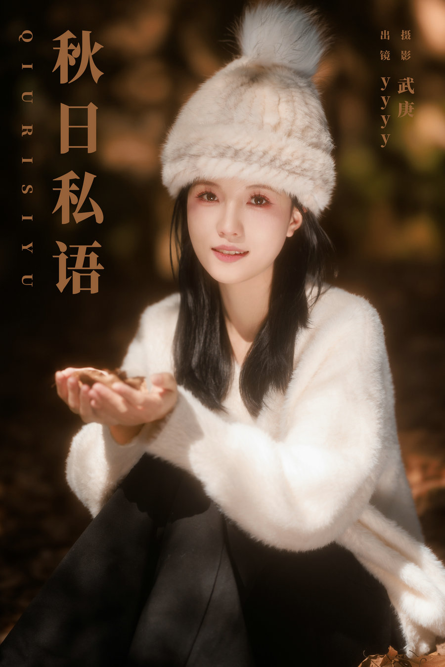 [YITUYU]艺图语 2023.11.12 秋日私语 yyyy [32P-707MB]