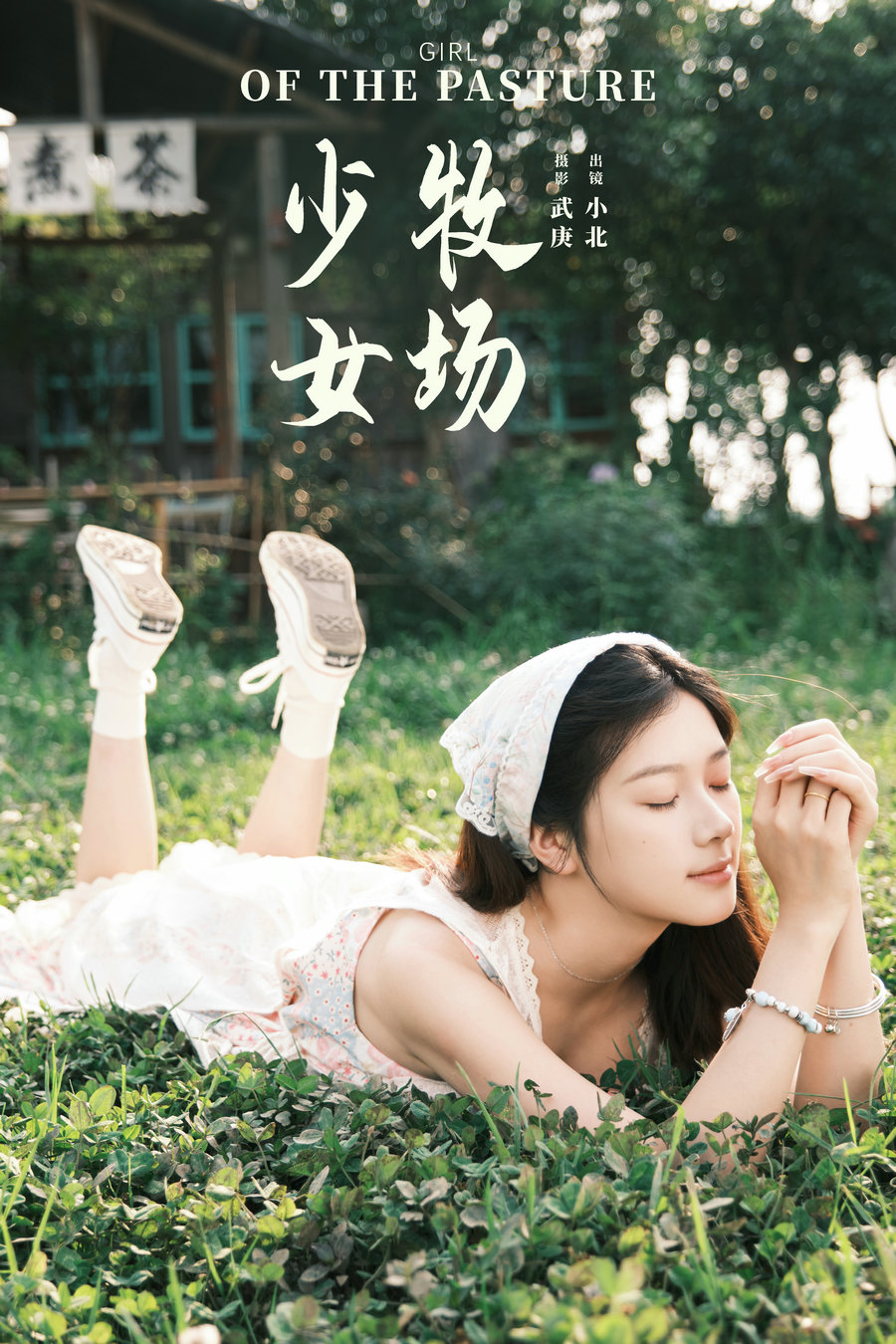 [YITUYU]艺图语 2024.08.04 牧场少女 To小北 [45P-800MB]