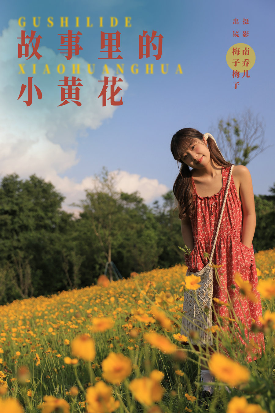 [YITUYU]艺图语 2024.08.14 故事里的小黄花 梅子梅子 [31P-296MB]