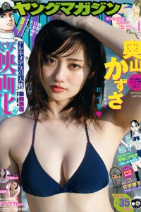 [Young Magazine] 2018 No.35 奥山かずさ 佐藤あいり 池松愛理 [17P]