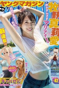 [Young Magazine] 2021 No.42 牧野真莉愛 桜井木穂 ヤングマガジン [9P]