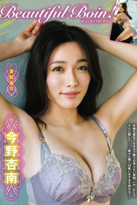 週刊アサヒ芸能 2023.03.02 今野杏南 日下部ほたる 柳瀬さき [14P]