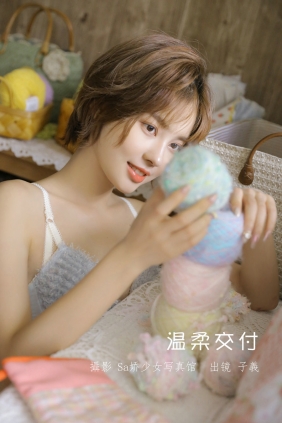 [YITUYU]艺图语 2022.07.09 温柔交付 子羲_sissi [22P-117MB]