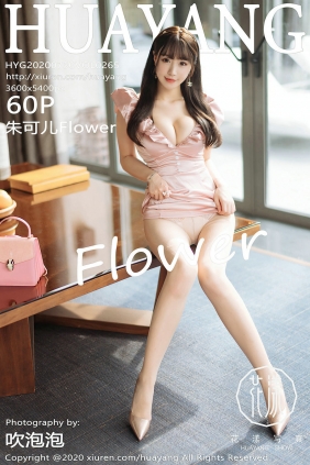 [HuaYang]花漾 2020.07.30 Vol.265 朱可儿Flower [60P638MB]