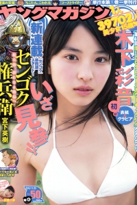 [Young Magazine] 2015 No.50 木下彩音 武藤十夢 [11P]