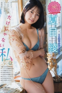 [Young Magazine] 2020 No.11 舞子 夏目綾 [11P]