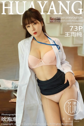 [HuaYang]花漾 2020.12.04 Vol.334 王雨纯 [73P714MB]