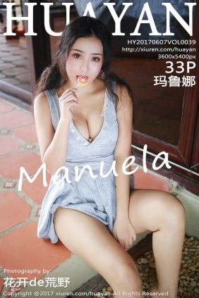 [HuaYan]花の颜 2017.06.07 Vol.039 Manuela玛鲁娜 [33P171MB]