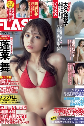 [FLASH] 2024.08.13 蓬莱舞 ちーまき くりえみ 大久保桜子 佐野なぎさ 岡田彩...