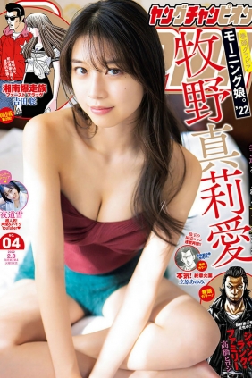 [Young Champion] 2022 No.04 Maria Makino 牧野真莉愛 Yuki Yomichi 夜道雪 [9P]