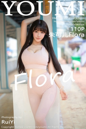 [YouMi]尤蜜荟 2022.11.25 Vol.869 朱可儿Flora [110P590MB]