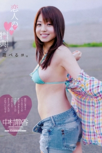 [EX MAX SPECIAL] Vol.54 2012.09.11 中村静香 佐山彩香  [9P-1MP4]