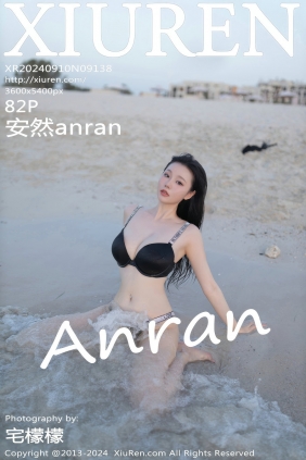 [秀人美媛馆] 2024.09.10 No.9138 安然anran [82P673MB]