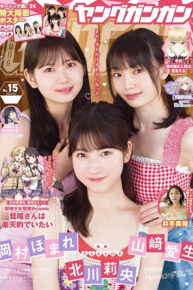 [Young Gangan] 2024 No.15 北川莉央 山﨑愛生 岡村ほまれ 井手美希 [13P]