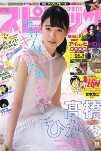 [Weekly Big Comic Spirits] 2016 No.19 髙橋ひかる [7P]