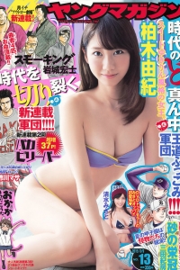 [Young Magazine] 2015 No.13 柏木由紀 清水みさと [11P]