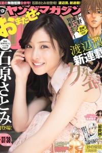 [Young Magazine] 2015 No.37-38 石原さとみ 高崎聖子 [10P]