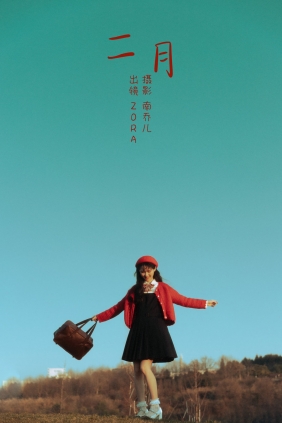 [YITUYU]艺图语 2023.02.28 二月 zora [22P-360MB]