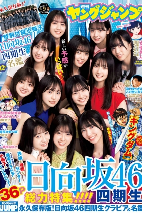 [Weekly Young Jump] 2023 No.09 日向坂46 [22P]