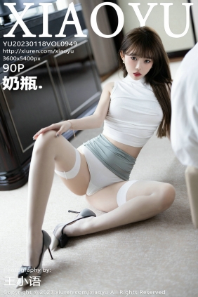 [XIAOYU]语画界 2023.01.18 Vol.949 奶瓶 [90P634MB]