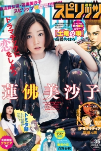 [Weekly Big Comic Spirits] 2015 No.35 蓮佛美沙子 トミタ栞 [9P]