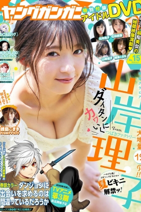 [Young Gangan] 2020 No.15 山岸理子 峰島こまき [10P]