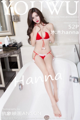 [YOUWU]尤物馆 2017.04.18 VOL.053 木木hanna [52P128MB]