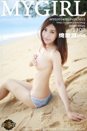 [MyGirl美媛馆] 2014.08.18 Vol.015 绮里嘉ula [130P/315MB]