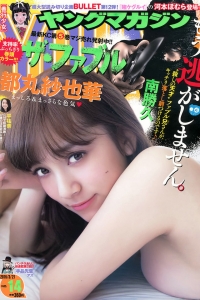 [Young Magazine] 2016 No.14 都丸紗也華 平祐奈 [13P]