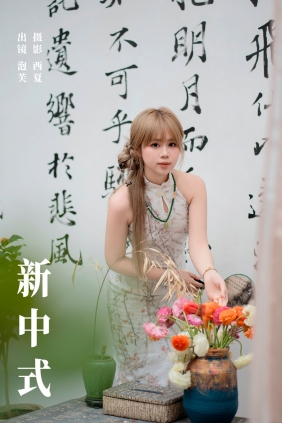 [YITUYU]艺图语 2024.04.13 新中式 泡芙小方 [28P-513MB]