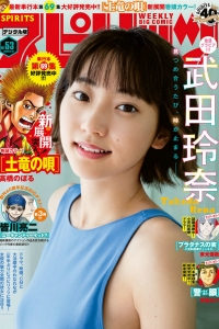 [Weekly Big Comic Spirits] 2020 No.53 Rena Takeda 武田玲奈 [10P]