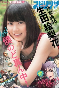 [Weekly Big Comic Spirits] 2014 No.44 生田絵梨花 [8P]