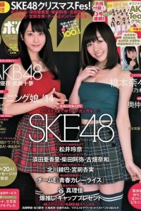 [Bomb Magazine] 2015 No.01 松井玲奈 須田亜香里 柴田阿弥 古畑奈和 北川綾巴 宮...