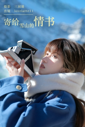 [YITUYU]艺图语 2023.12.02 寄给雪山的情书 lovelatte11 [25P-215MB]