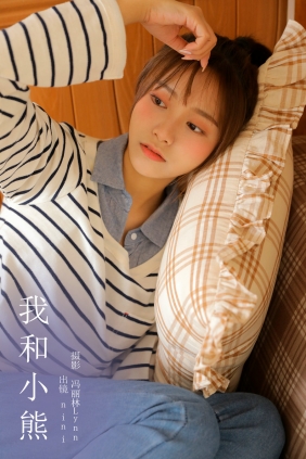 [YITUYU]艺图语 2024.02.07 我和小熊 nini [22P-75MB]