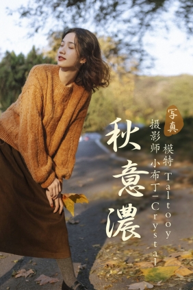 [YITUYU]艺图语 2020.12.14 秋意浓 Taltooy [29P-337MB]