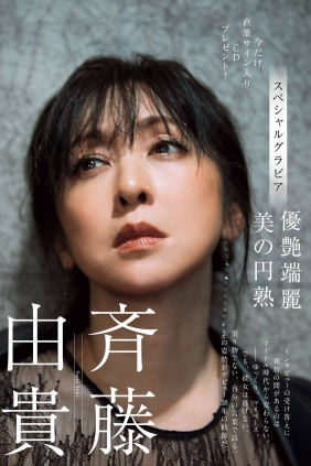 [Weekly Gendai] 2023.02.25 斉藤由貴 華村あすか 渚 濱田のり子 [30P]