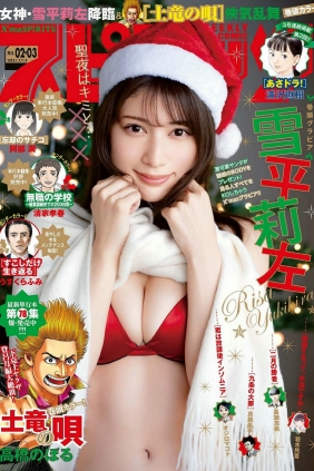 [Weekly Big Comic Spirits] 2023 No.02-03 Risa Yukihira 雪平莉左 [9P]