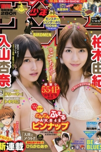 [Shonen Sunday] 2015 No.04-05 柏木由紀 入山杏奈 [11P]