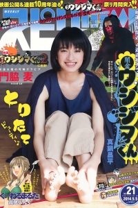 [Weekly Big Comic Spirits] 2014 No.21 門脇麦 [6P]