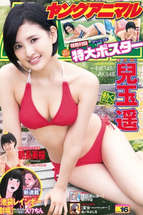 [Young Animal] 2015 No.16 兒玉遥 朝長美桜 [19P]