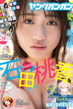 [Young Gangan] 2020 No.13 Momoka Ishida 石田桃香 [14P]