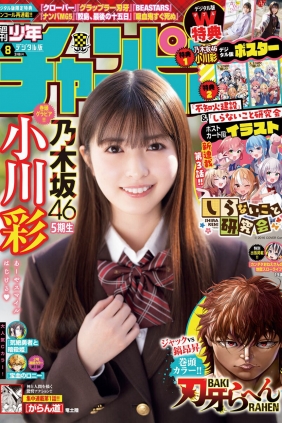 [Shonen Champion] 2024 No.08 乃木坂46 小川彩 [15P]